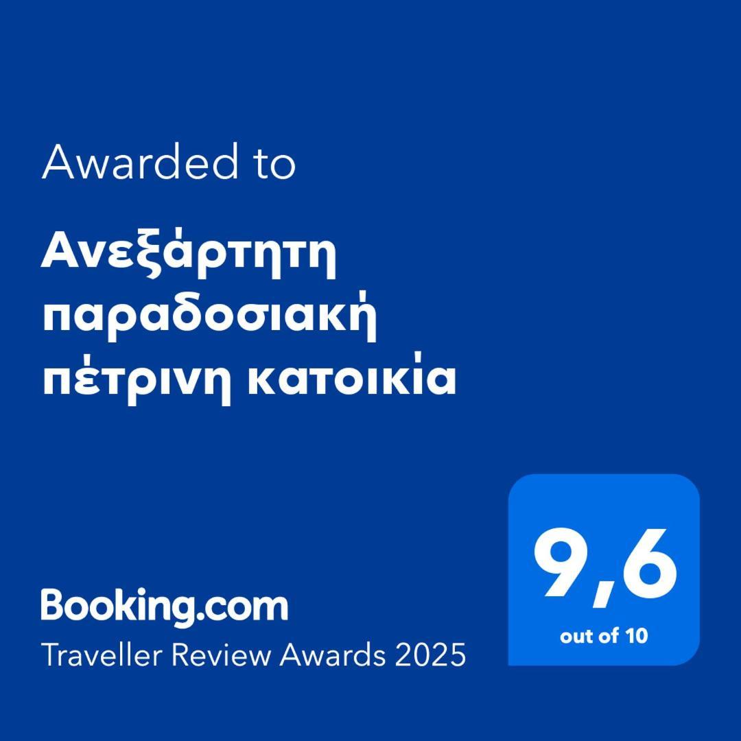 Aνεξάρτητη Παραδοσιακή Πέτρινη Κατοικία Corinth Екстер'єр фото